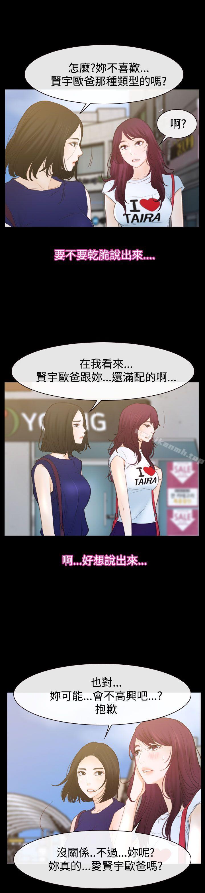 猜不透的心第50话