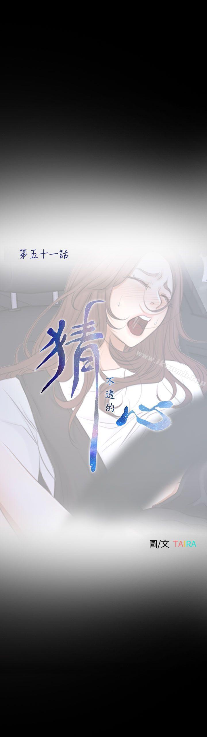 猜不透的心第51话