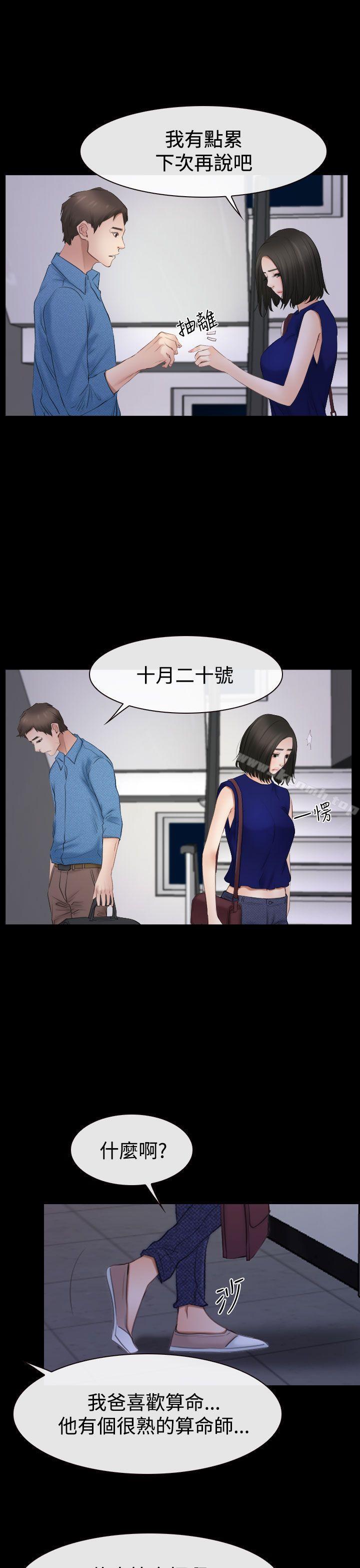 猜不透的心第53话