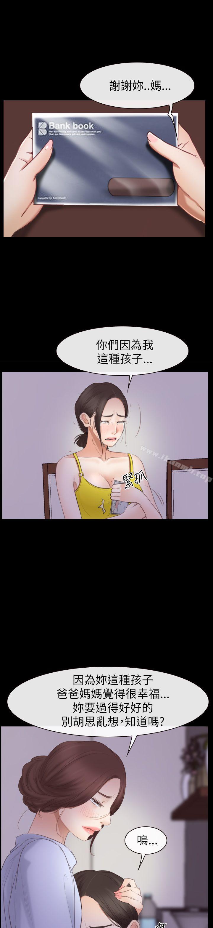 猜不透的心第55话