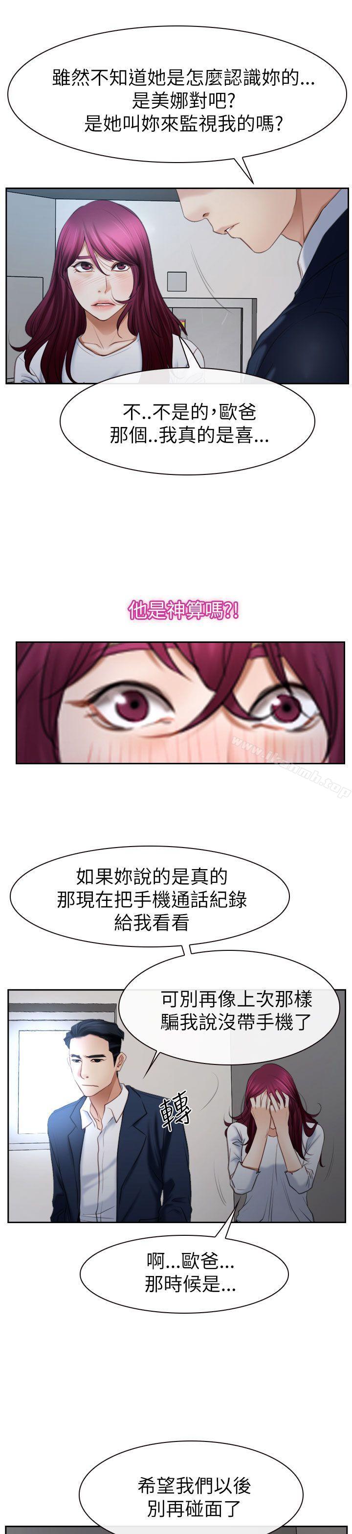 猜不透的心第58话