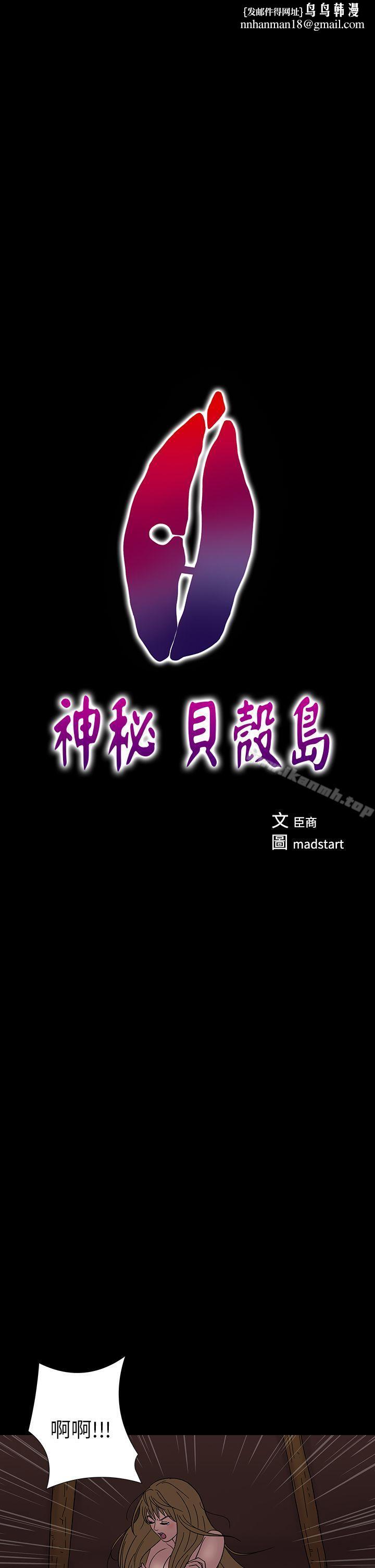 神秘贝壳岛第3话