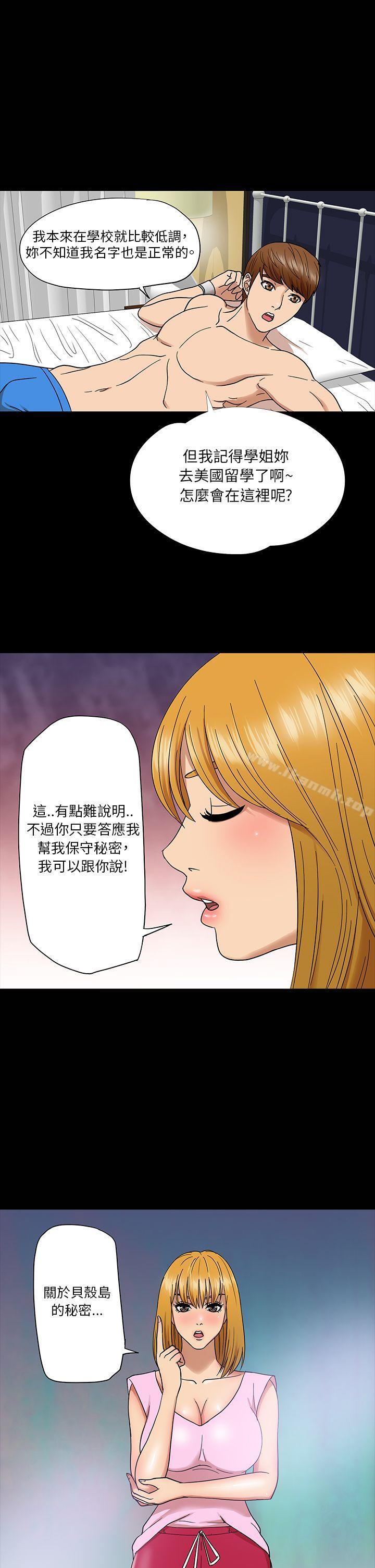 神秘贝壳岛第4话