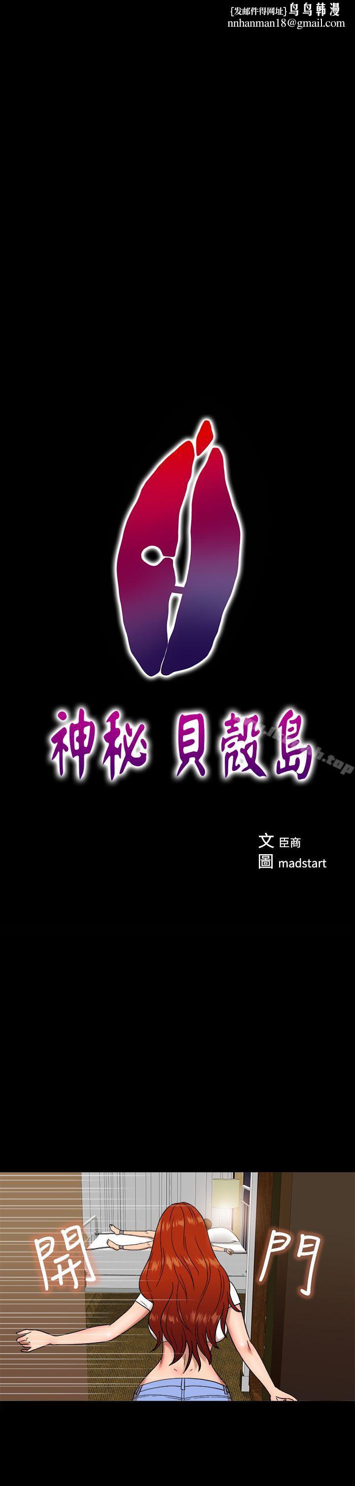 神秘贝壳岛第5话