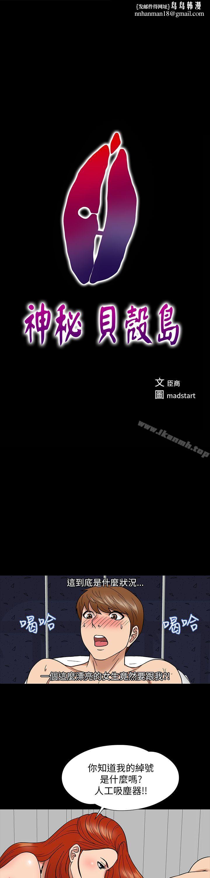 神秘贝壳岛第6话