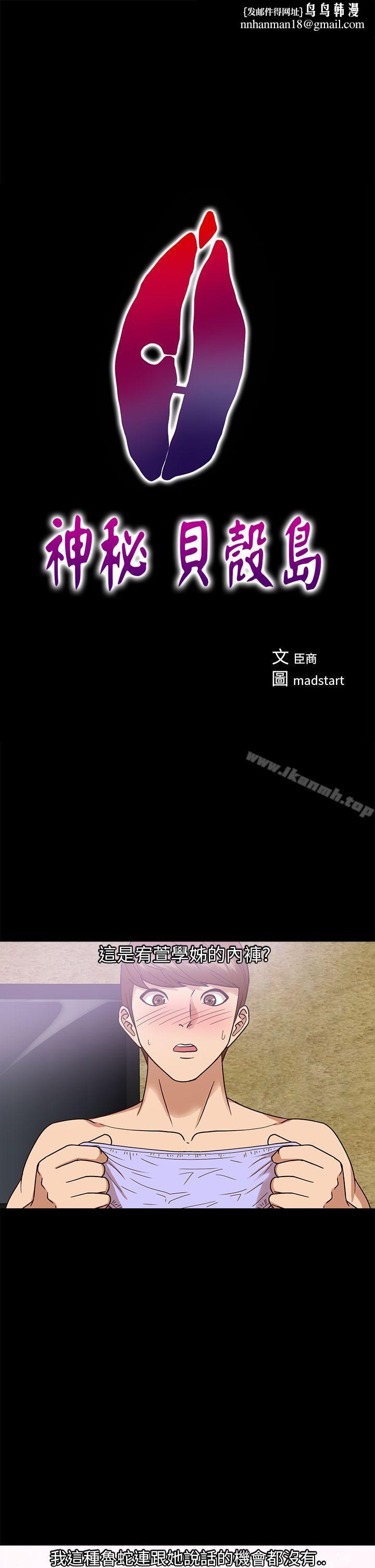 神秘贝壳岛第8话