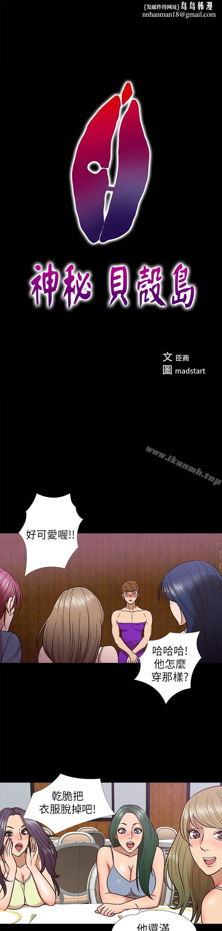 神秘贝壳岛第9话
