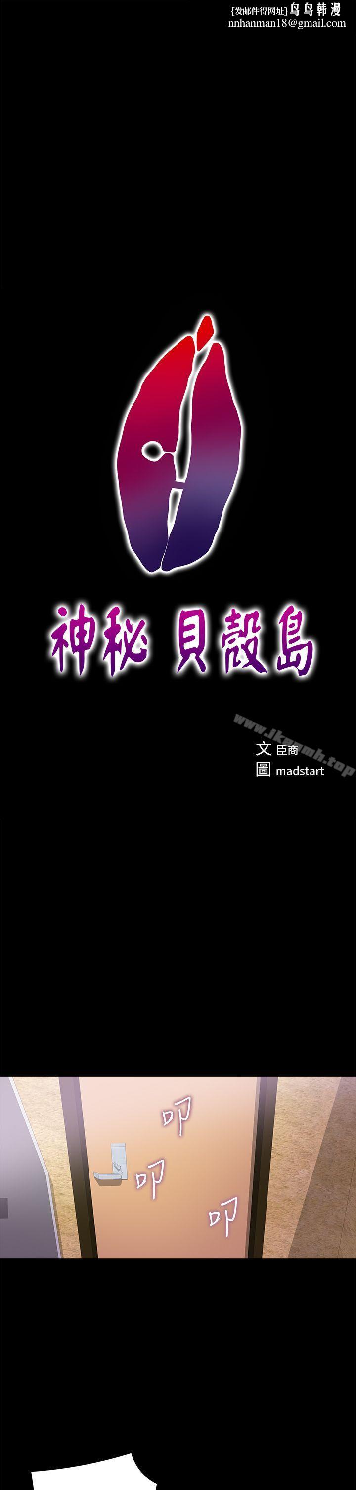 神秘贝壳岛第11话