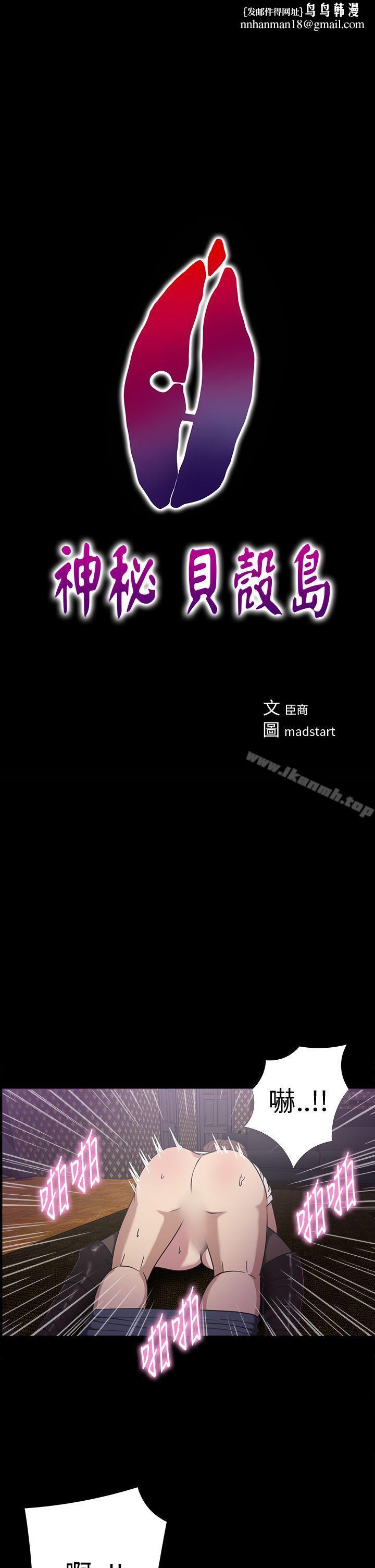 神秘贝壳岛第19话