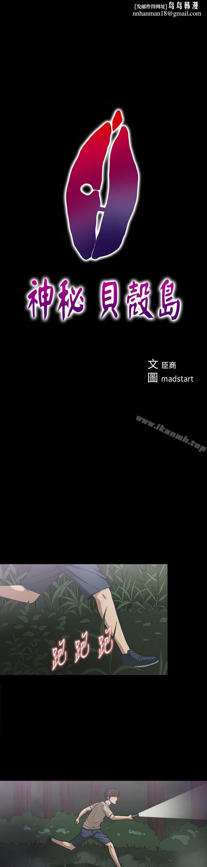 神秘贝壳岛第21话