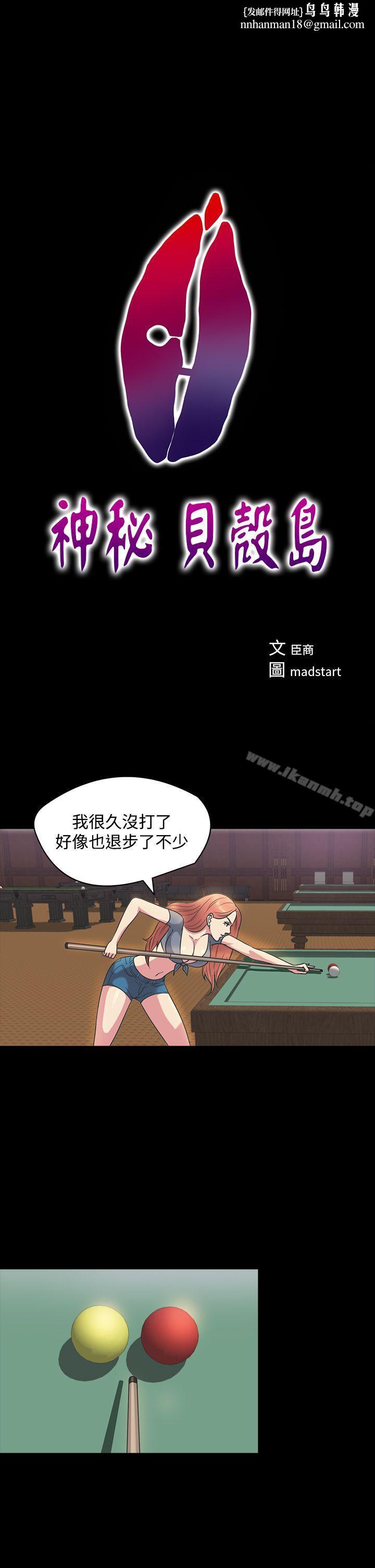 神秘贝壳岛第1季最终话
