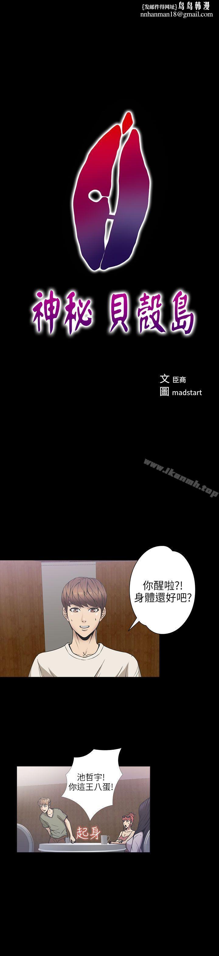 神秘贝壳岛第2季第2话