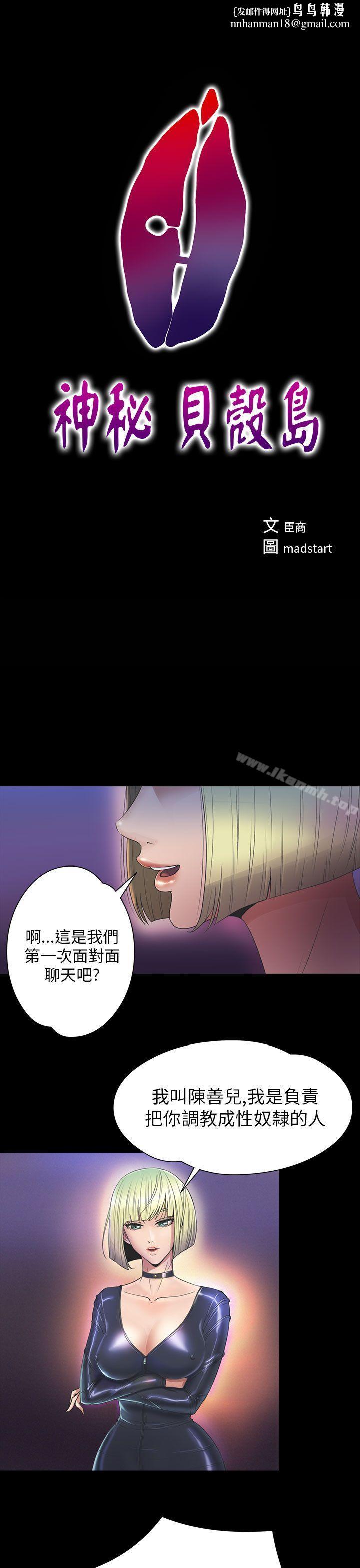 神秘贝壳岛第2季第8话