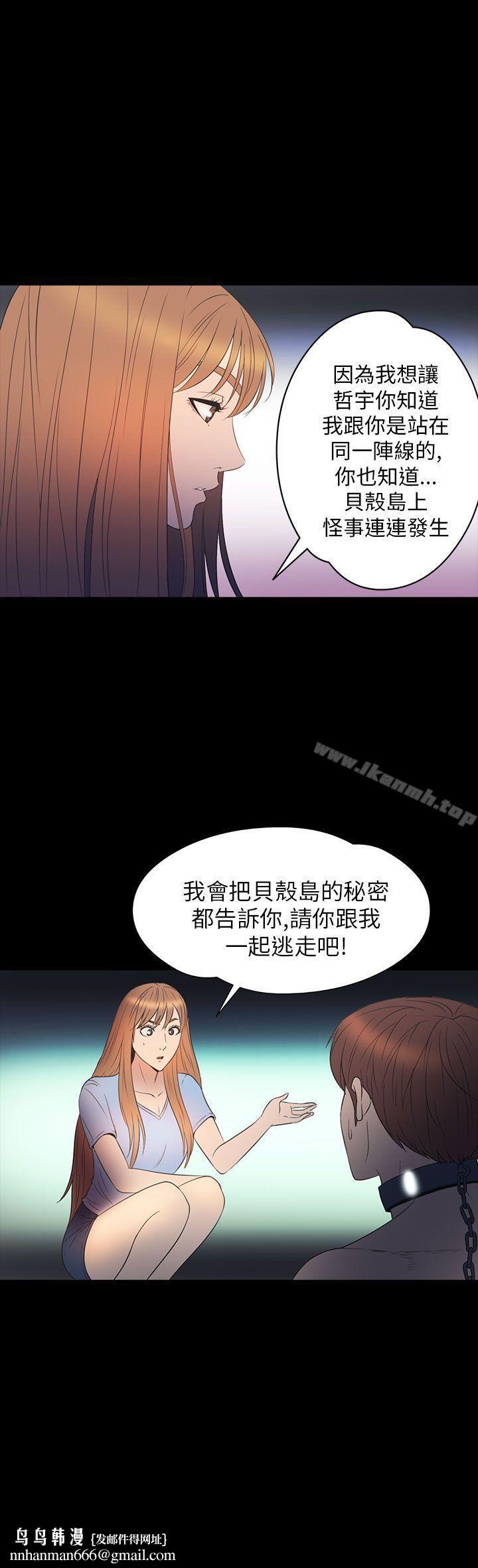 神秘贝壳岛第2季第10话