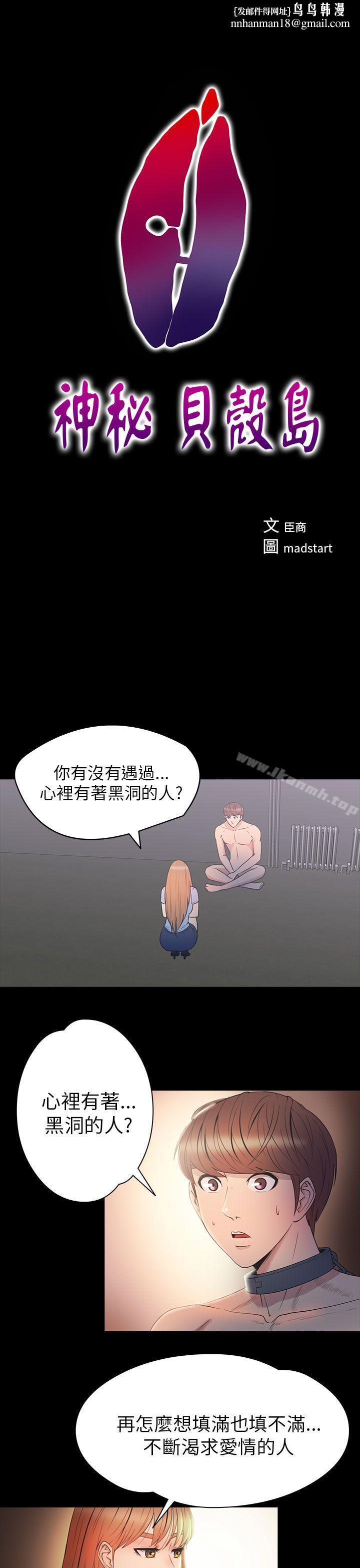 神秘贝壳岛第2季第11话