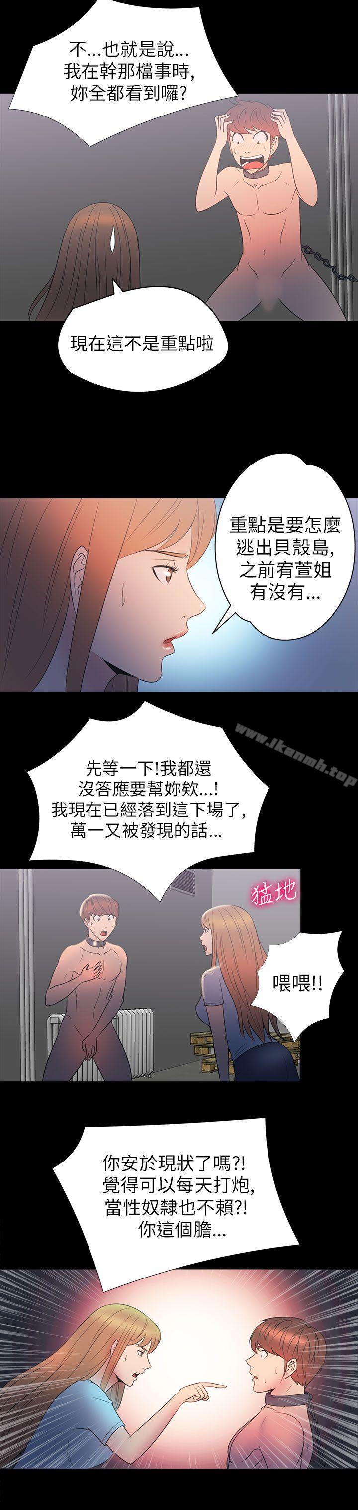 神秘贝壳岛第2季第11话