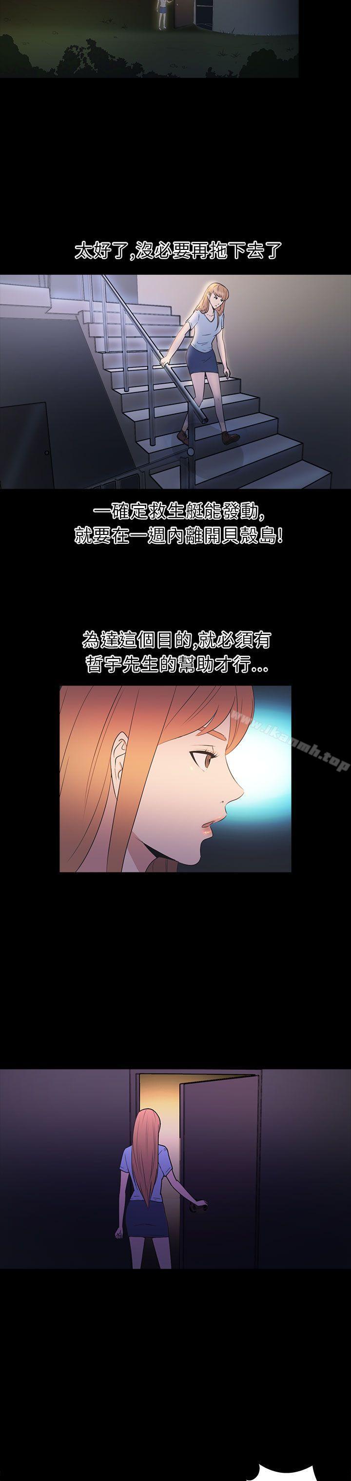 神秘贝壳岛第2季第13话