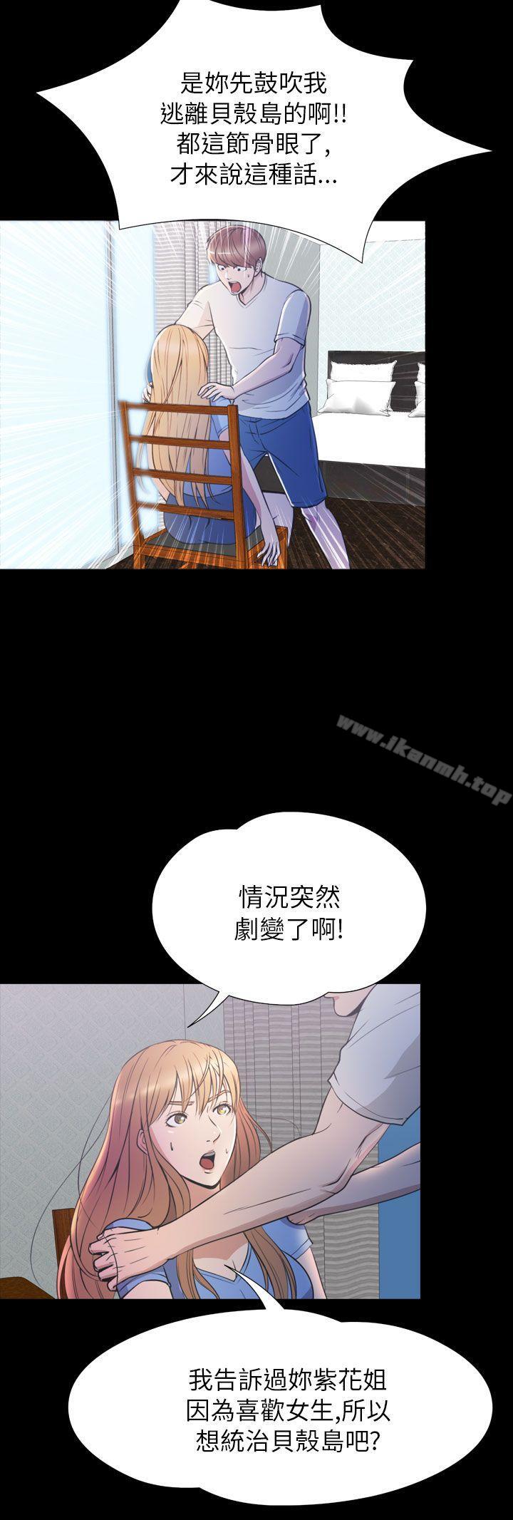 神秘贝壳岛第2季第23话