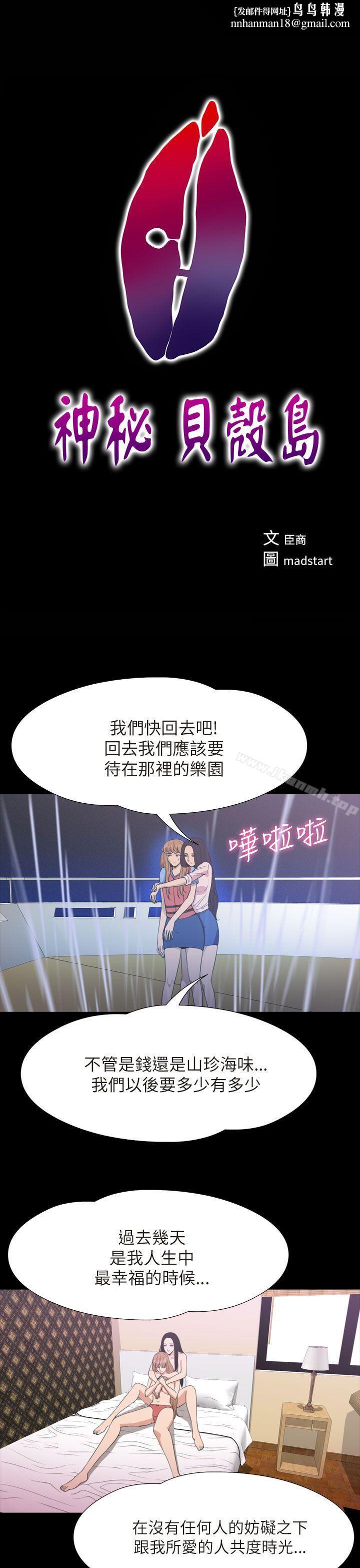 神秘贝壳岛第2季最终话