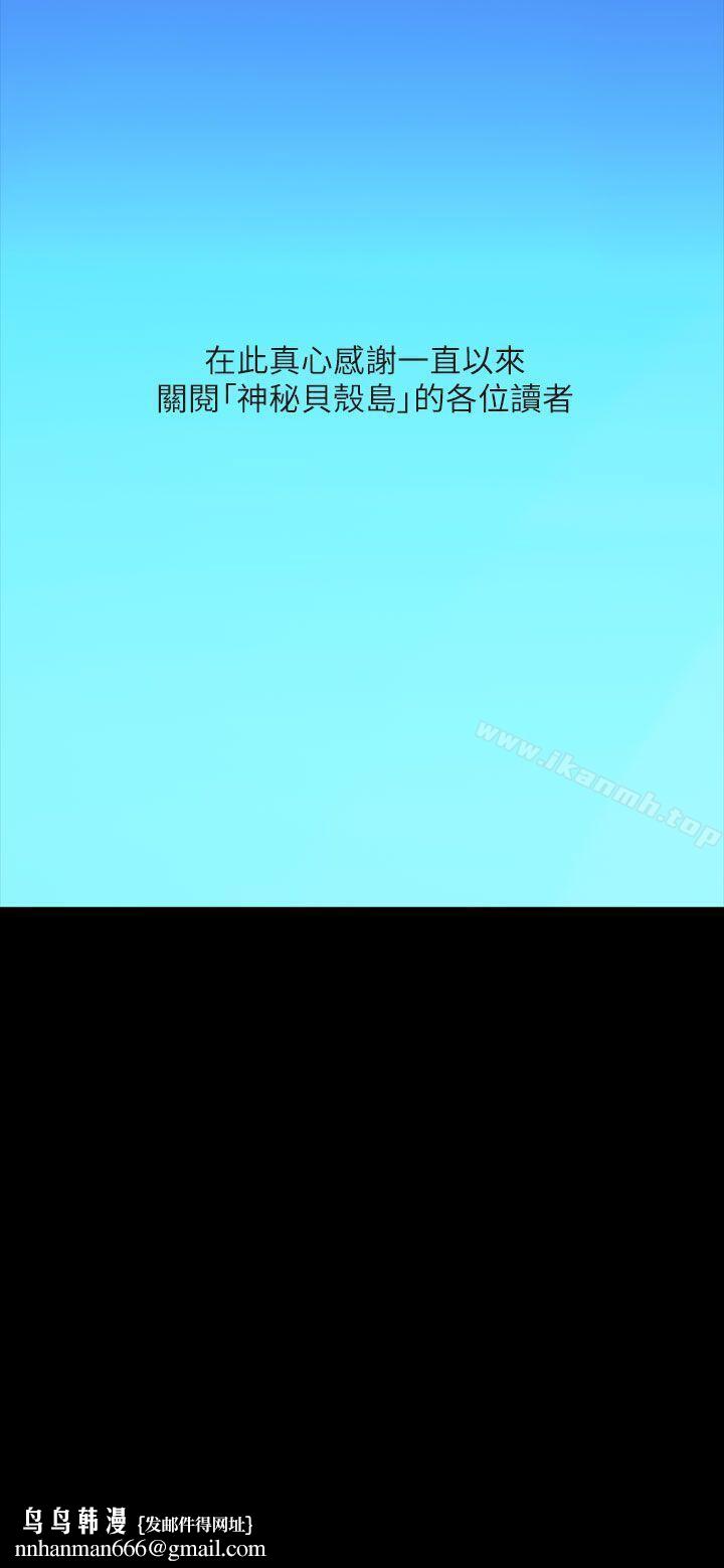 神秘贝壳岛第2季最终话
