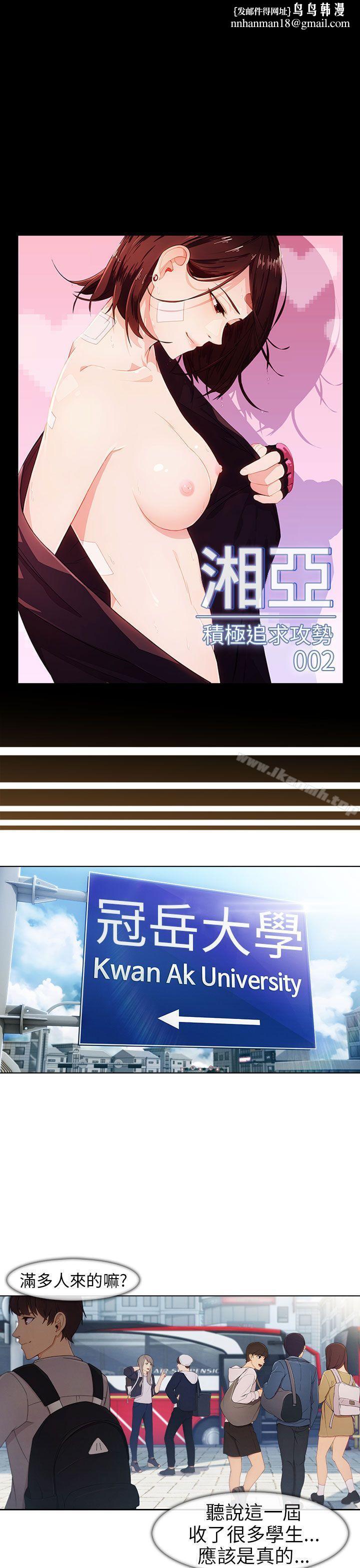 湘亚:积极追求攻势第2话