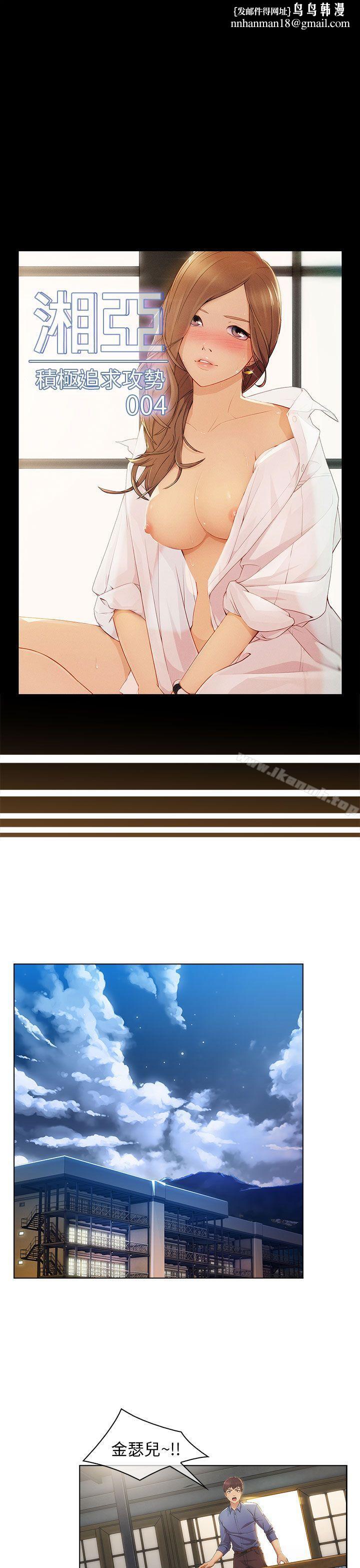 湘亚:积极追求攻势第4话