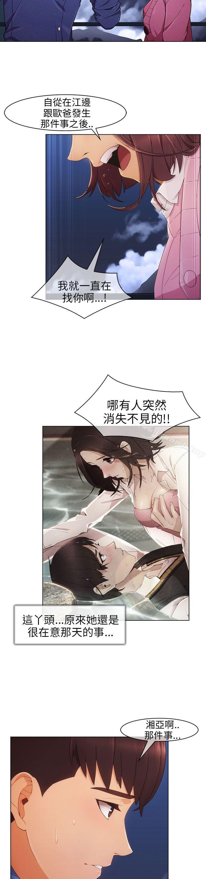 湘亚:积极追求攻势第4话