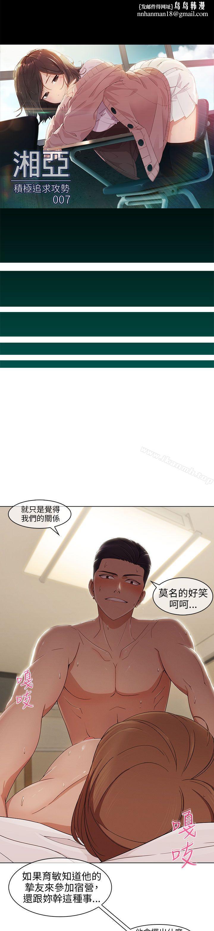 湘亚:积极追求攻势第7话