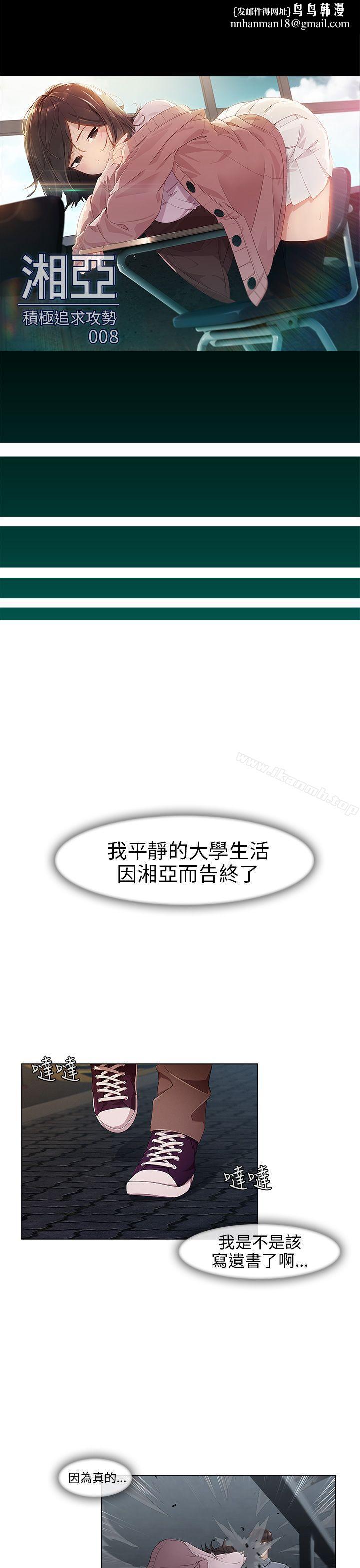 湘亚:积极追求攻势第8话