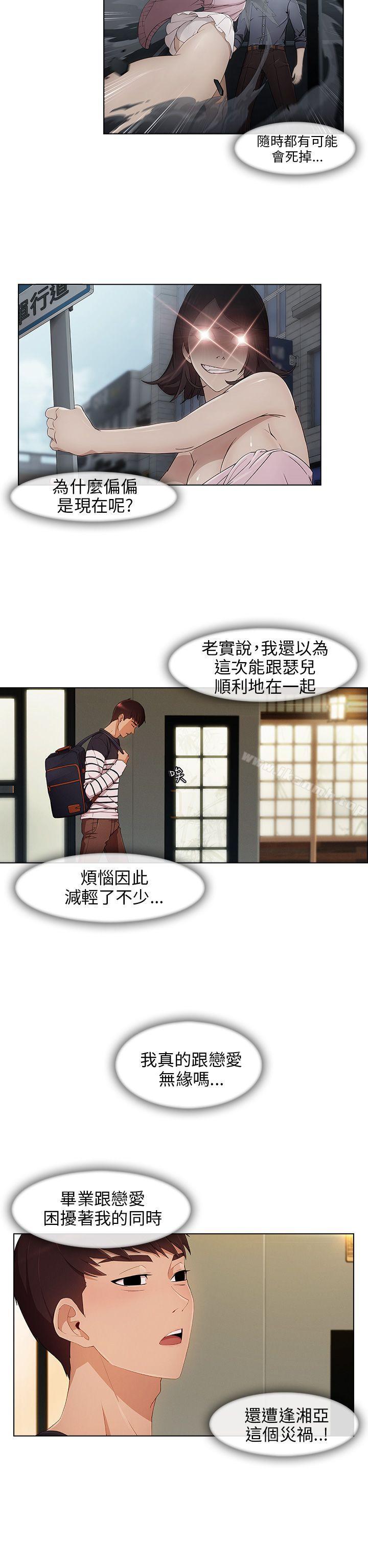 湘亚:积极追求攻势第8话