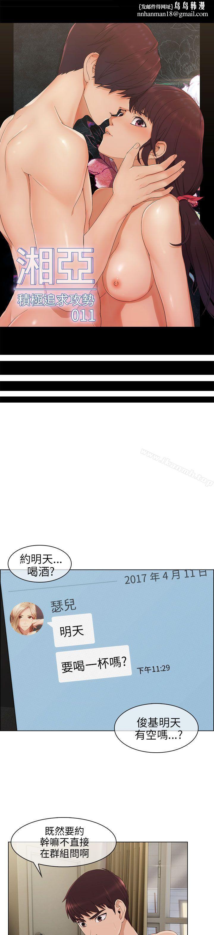 湘亚:积极追求攻势第11话