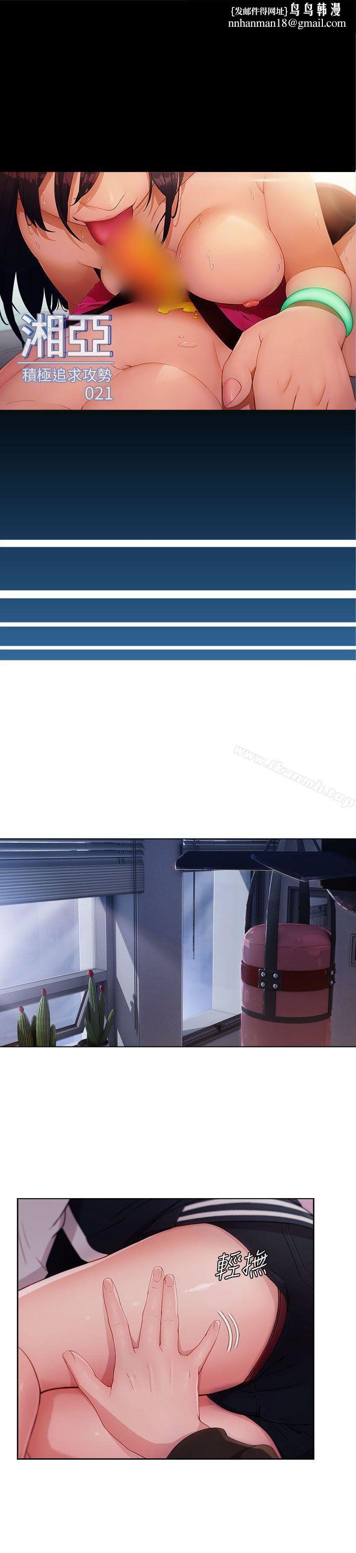 湘亚:积极追求攻势第21话