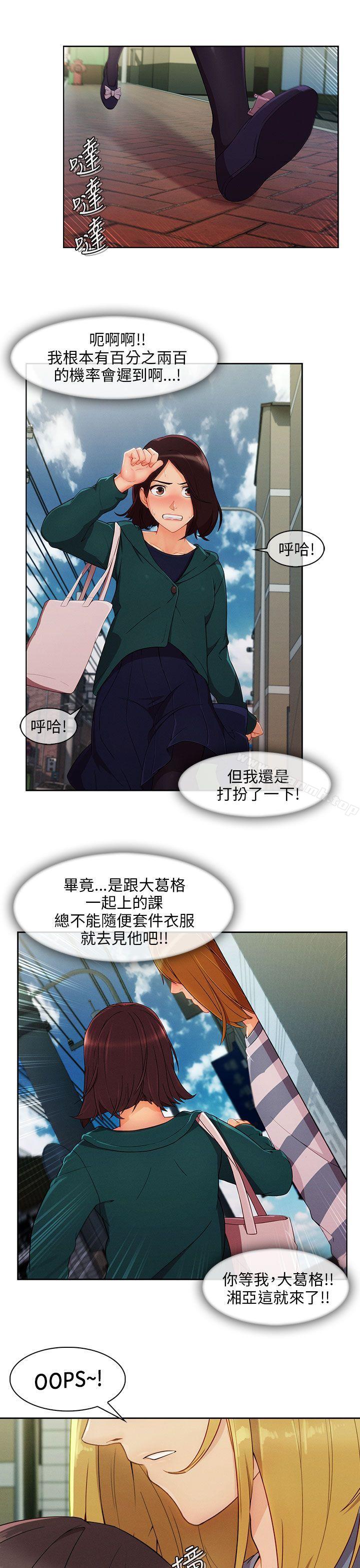 湘亞:積極追求攻勢第23話