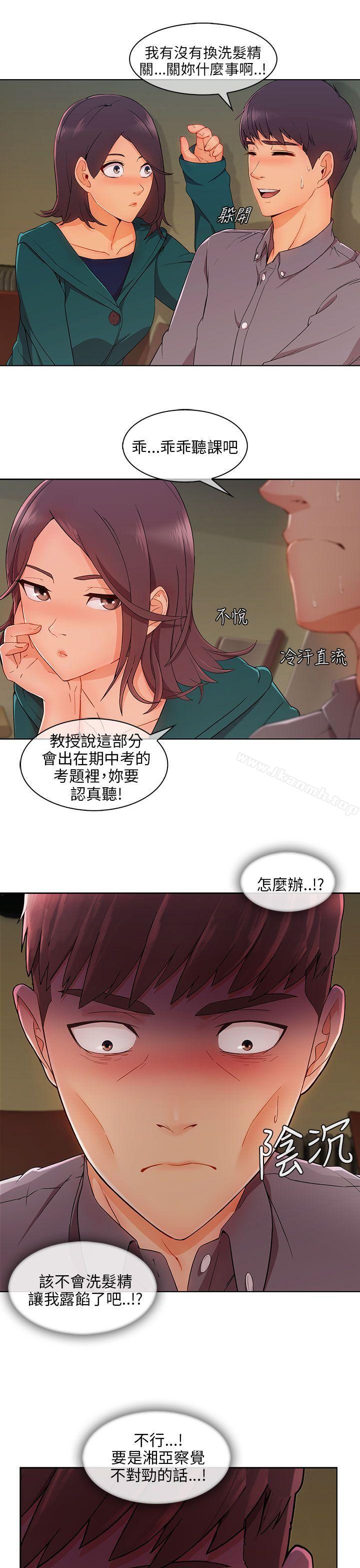 湘亞:積極追求攻勢第23話