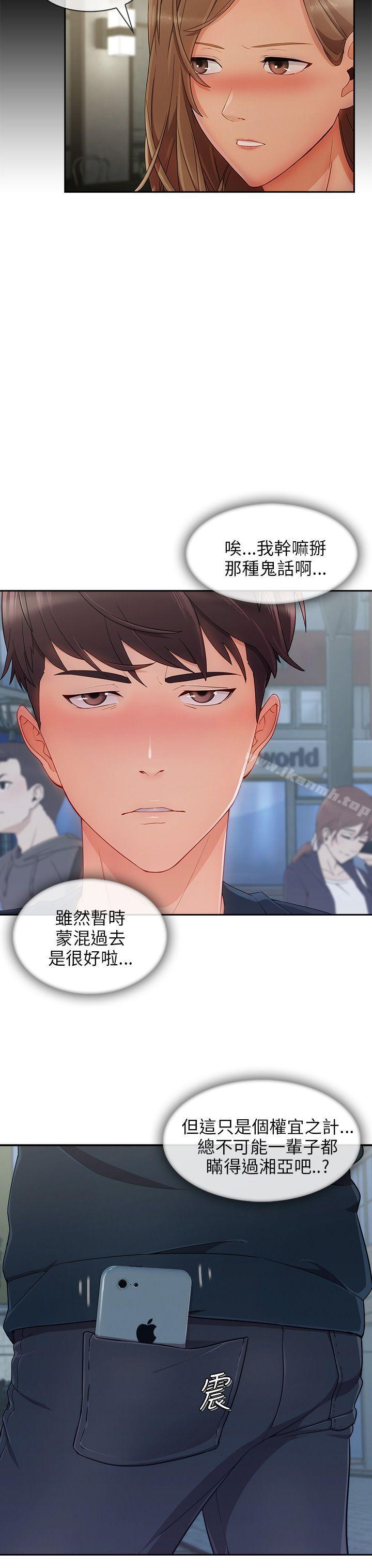 湘亚:积极追求攻势第25话