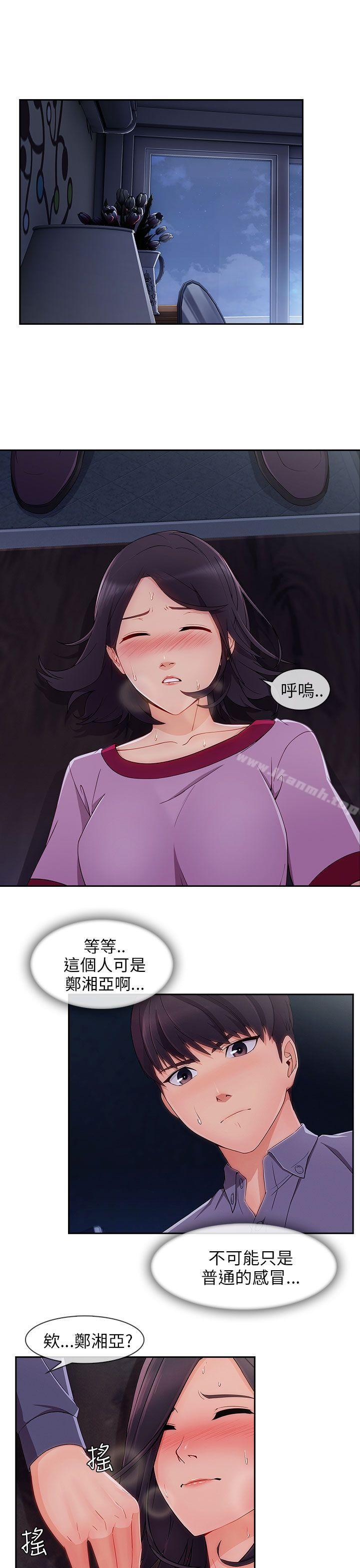 湘亞:積極追求攻勢第30話