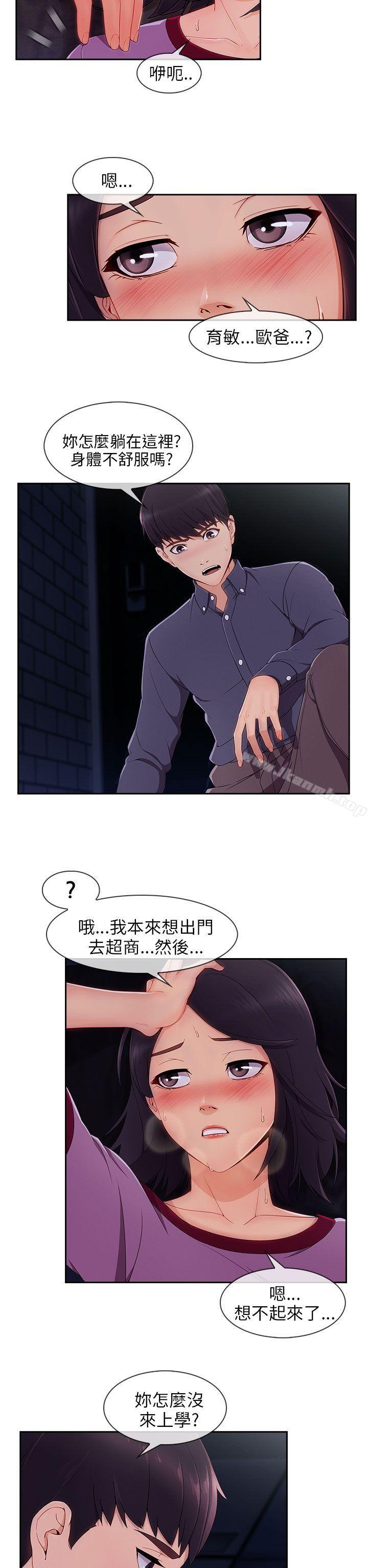 湘亞:積極追求攻勢第30話