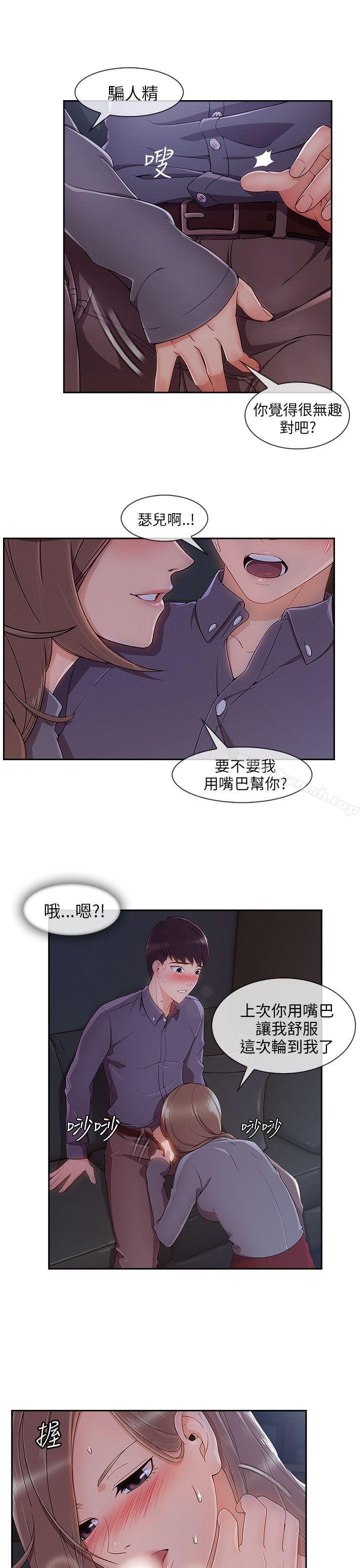 湘亞:積極追求攻勢第30話