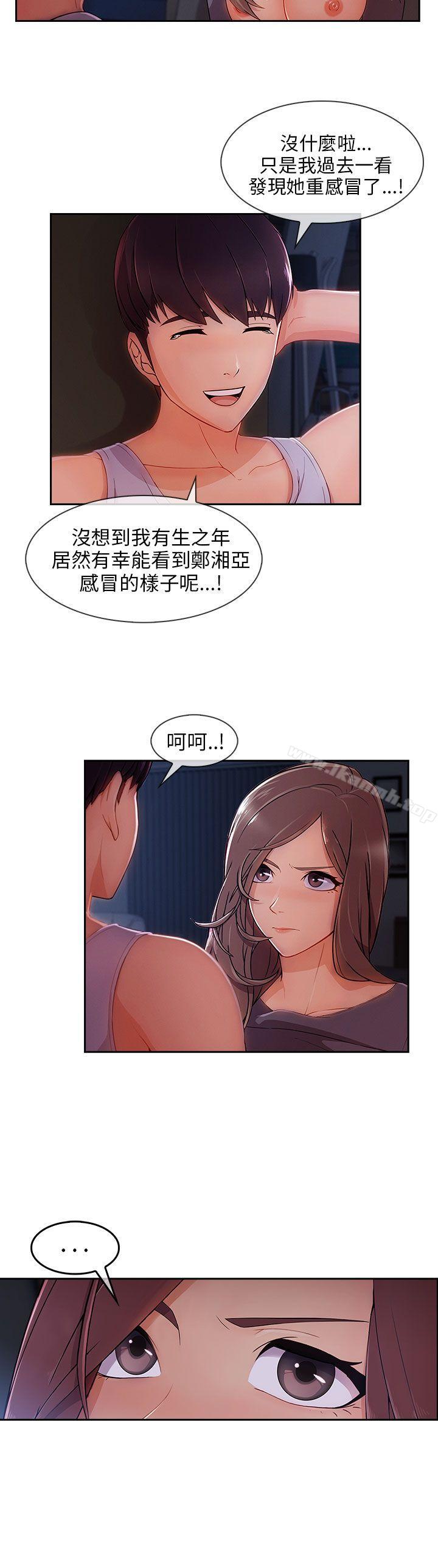 湘亞:積極追求攻勢第30話