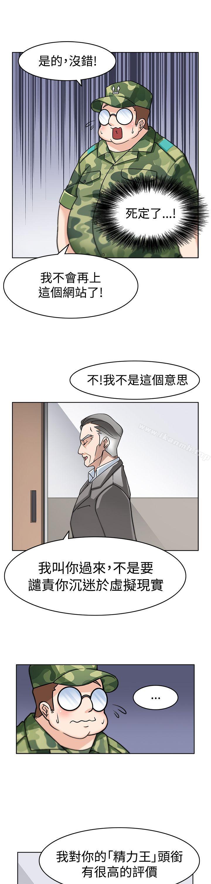 军人的诱惑第2话