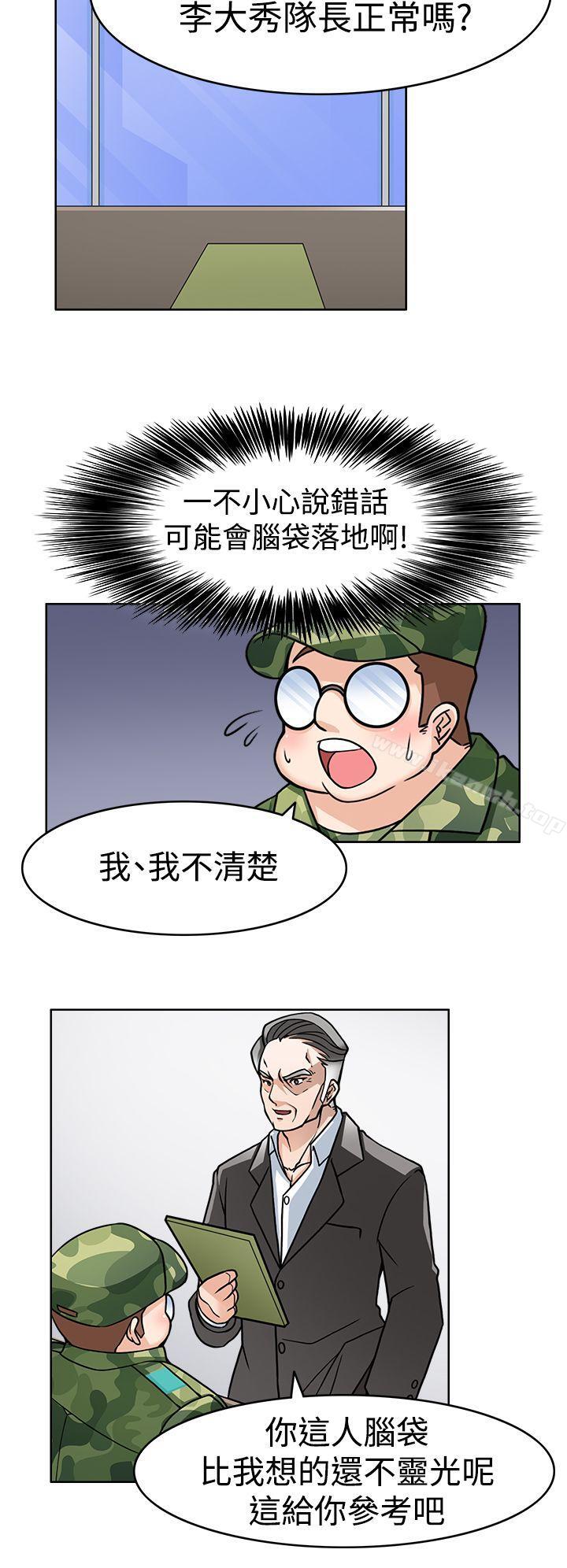 军人的诱惑第2话