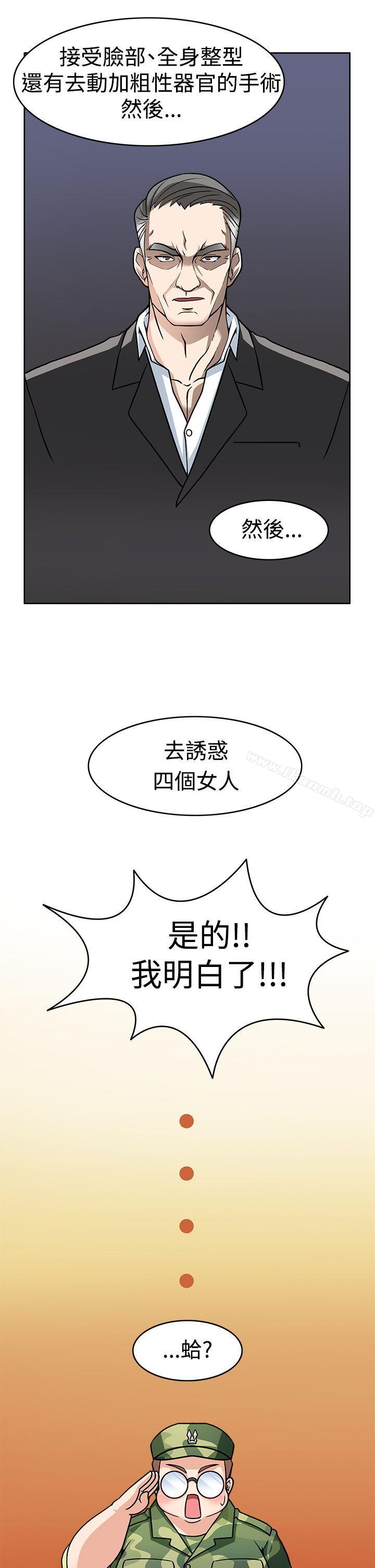 军人的诱惑第2话
