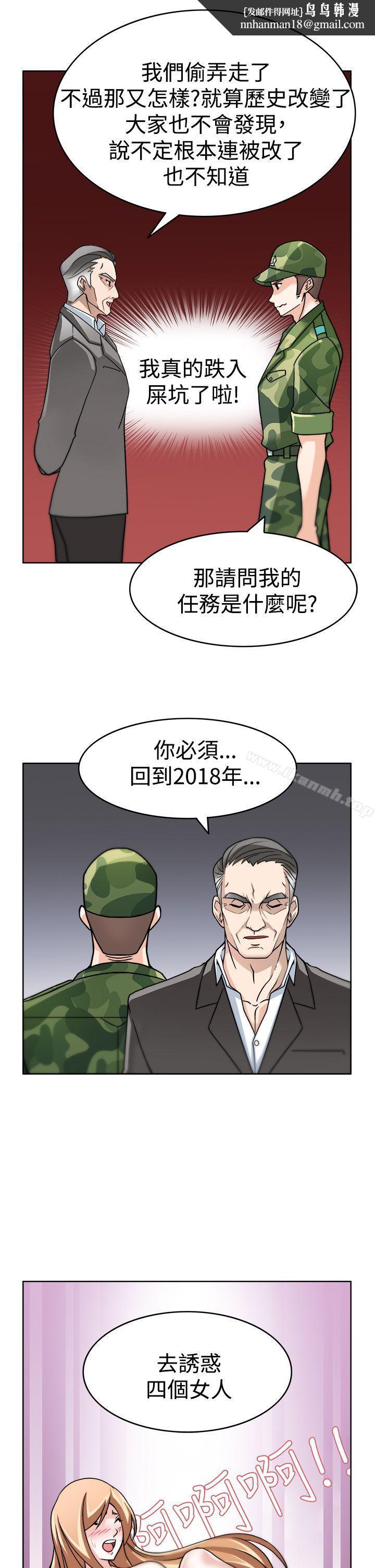 军人的诱惑第3话
