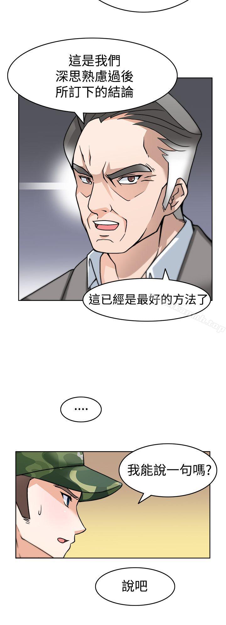 军人的诱惑第3话