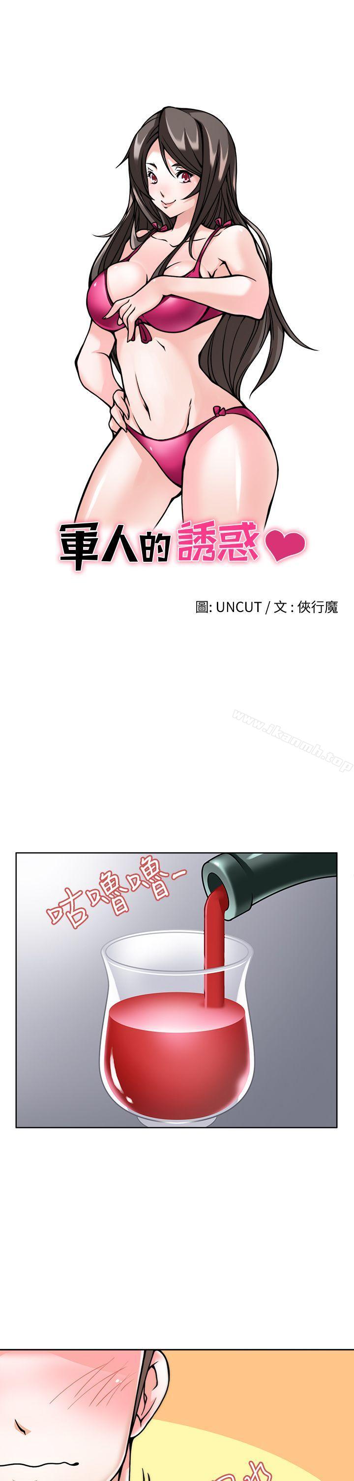 军人的诱惑第4话