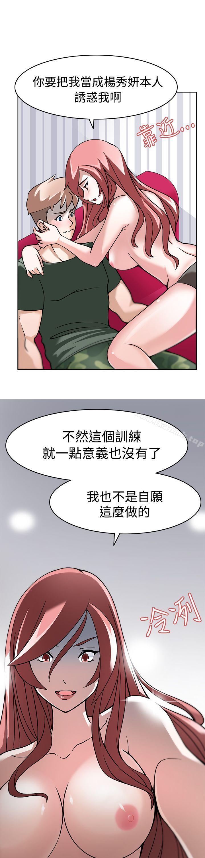 军人的诱惑第4话