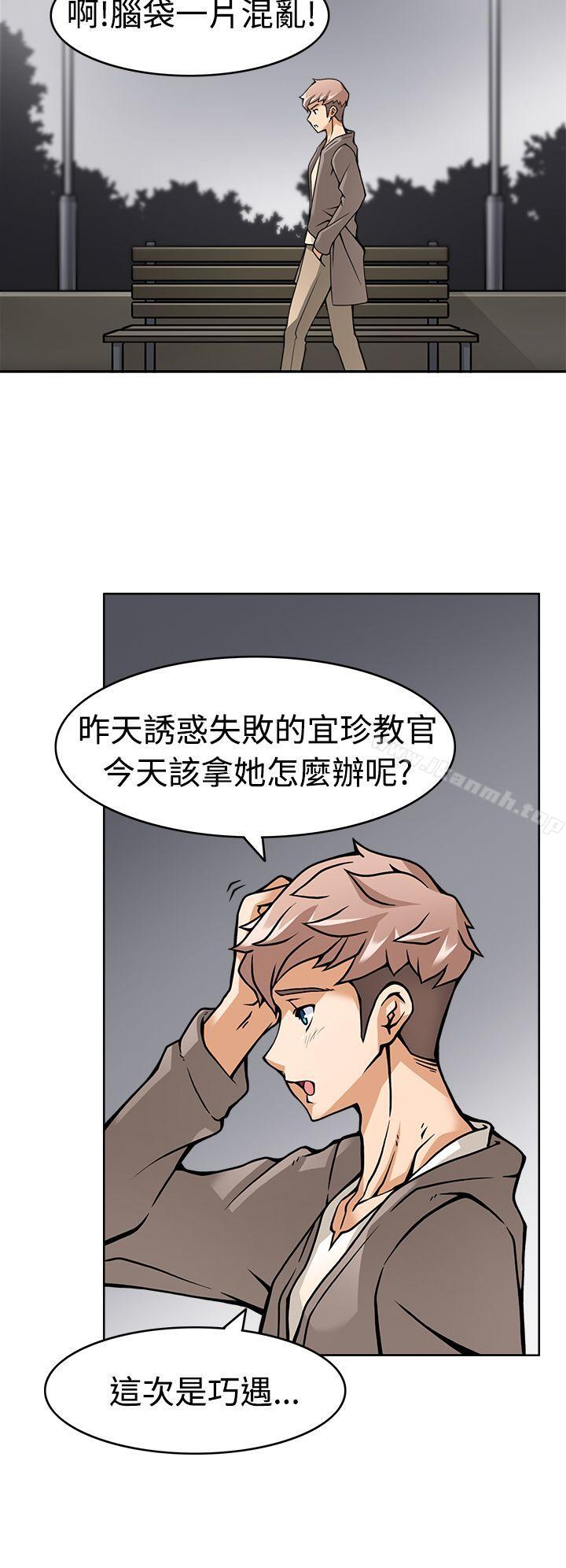 军人的诱惑第5话