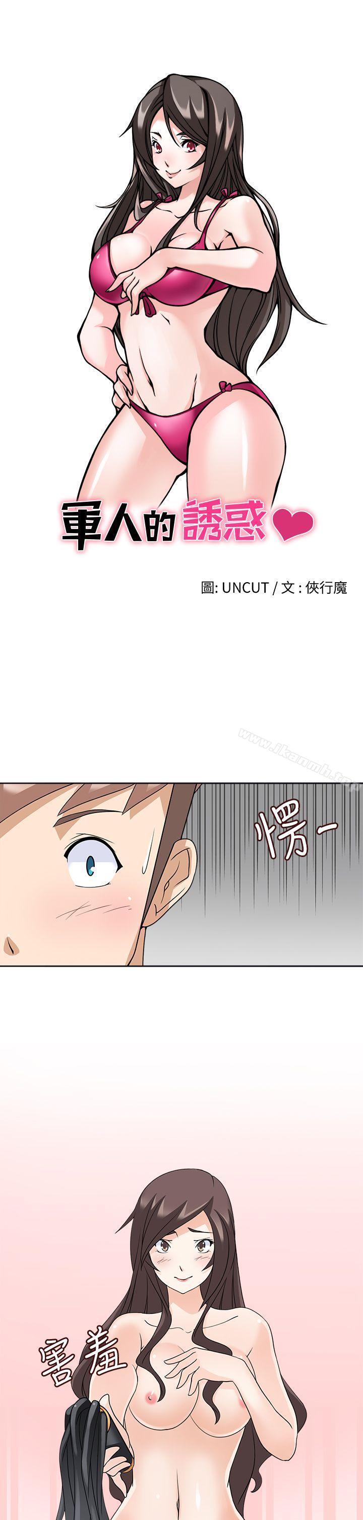 军人的诱惑第13话