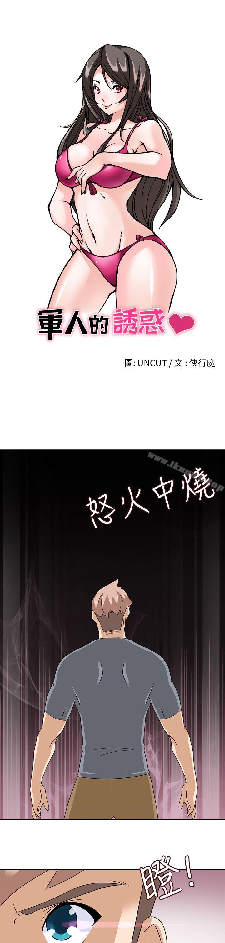 军人的诱惑第16话