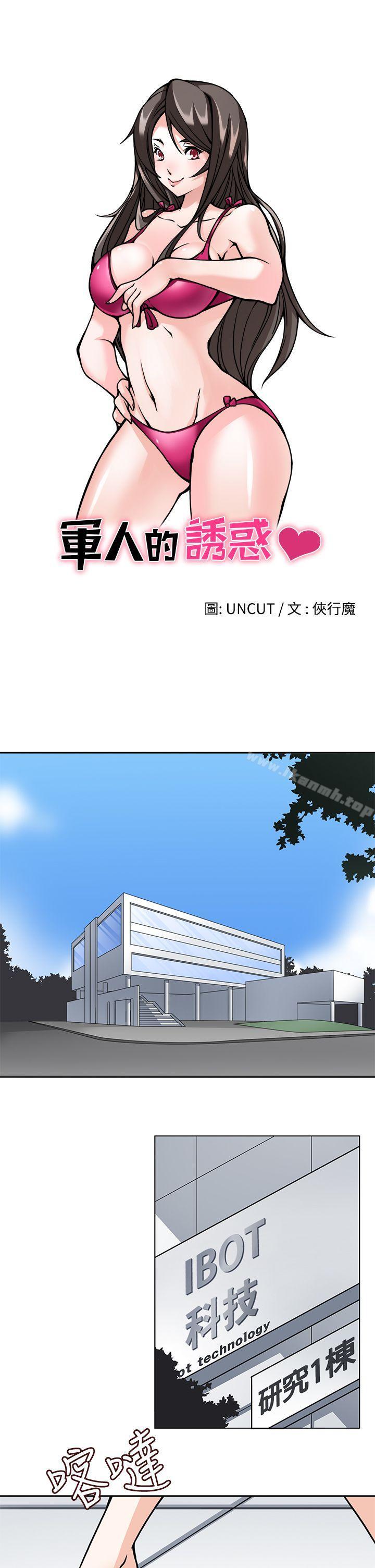 军人的诱惑第20话
